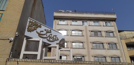 عکس هتل آپارتمان شفق مشهد