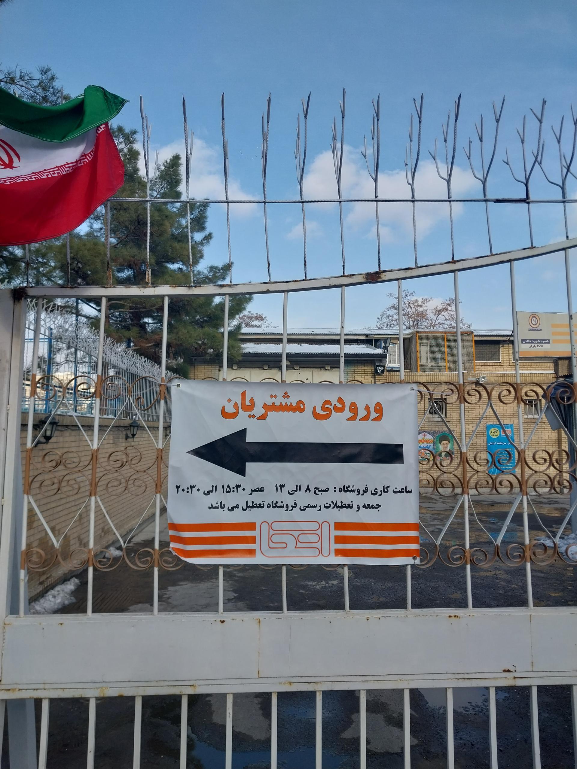 عکس فروشگاه اتکا شعبه فلاحی 7 شعبه فرهنگیان