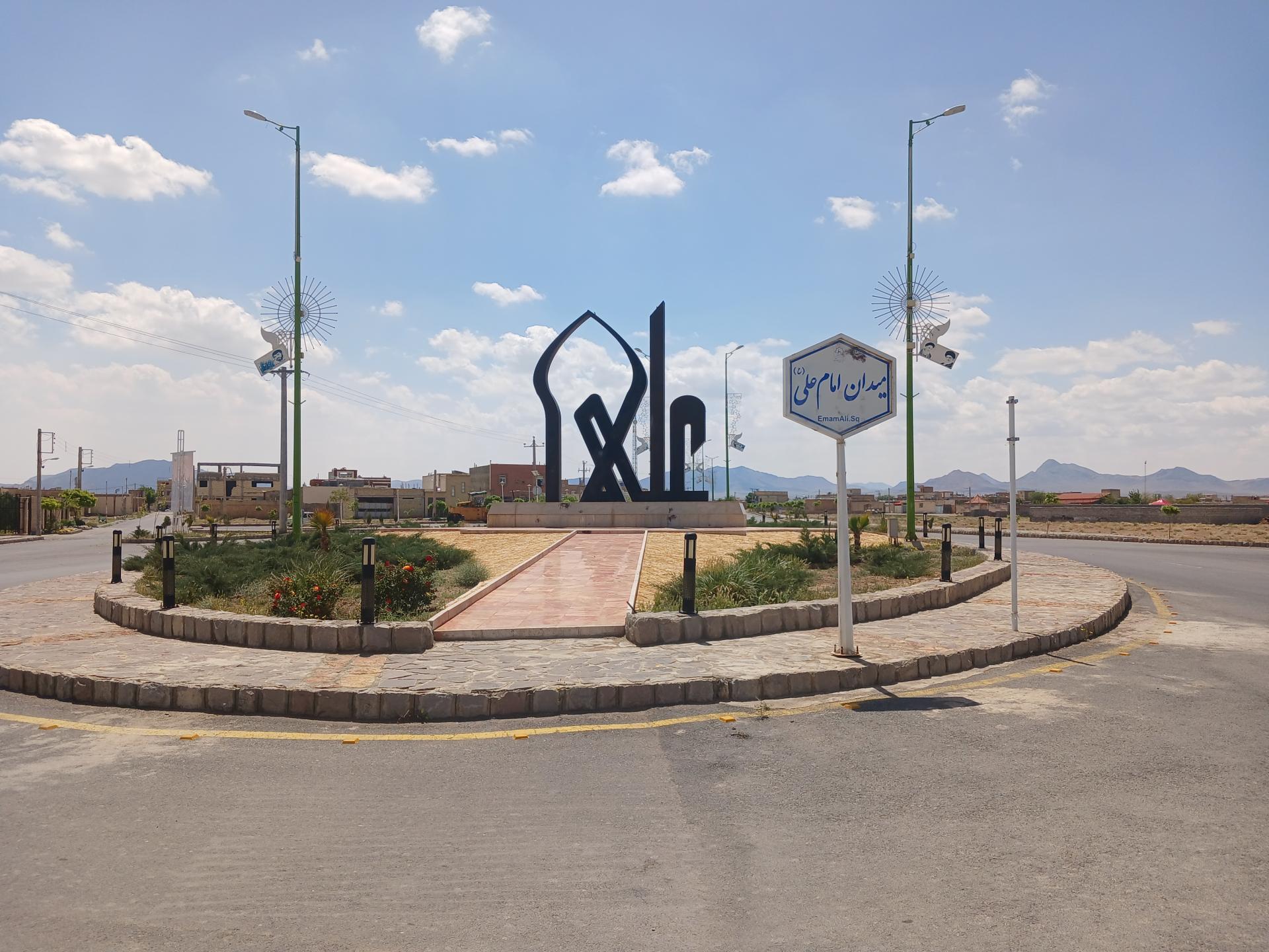 عکس میدان امام علی