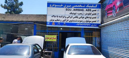 عکس کلینیک تخصصی برق خودرو بهزاد صدری