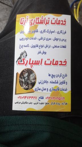 عکس تراشکاری و اسپارک کاری آرتا