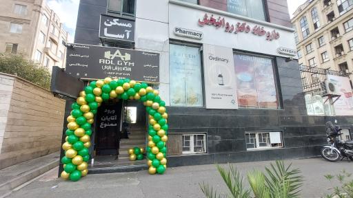 عکس داروخانه دکتر روانبخش