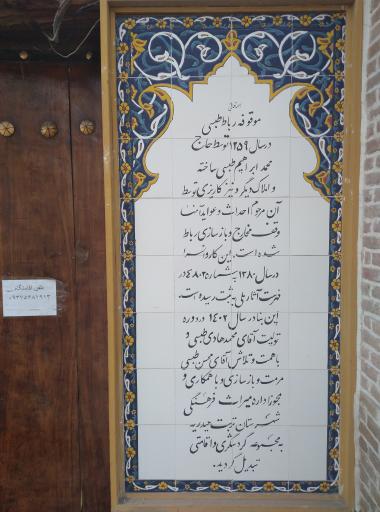 عکس رباط طبسی