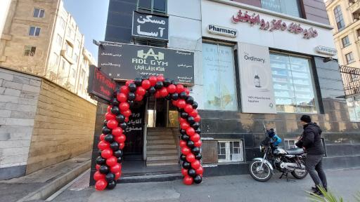 عکس داروخانه دکتر روانبخش