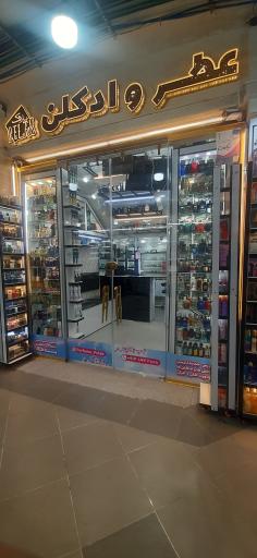 عکس فروشگاه عطر و ادکلن پلاک
