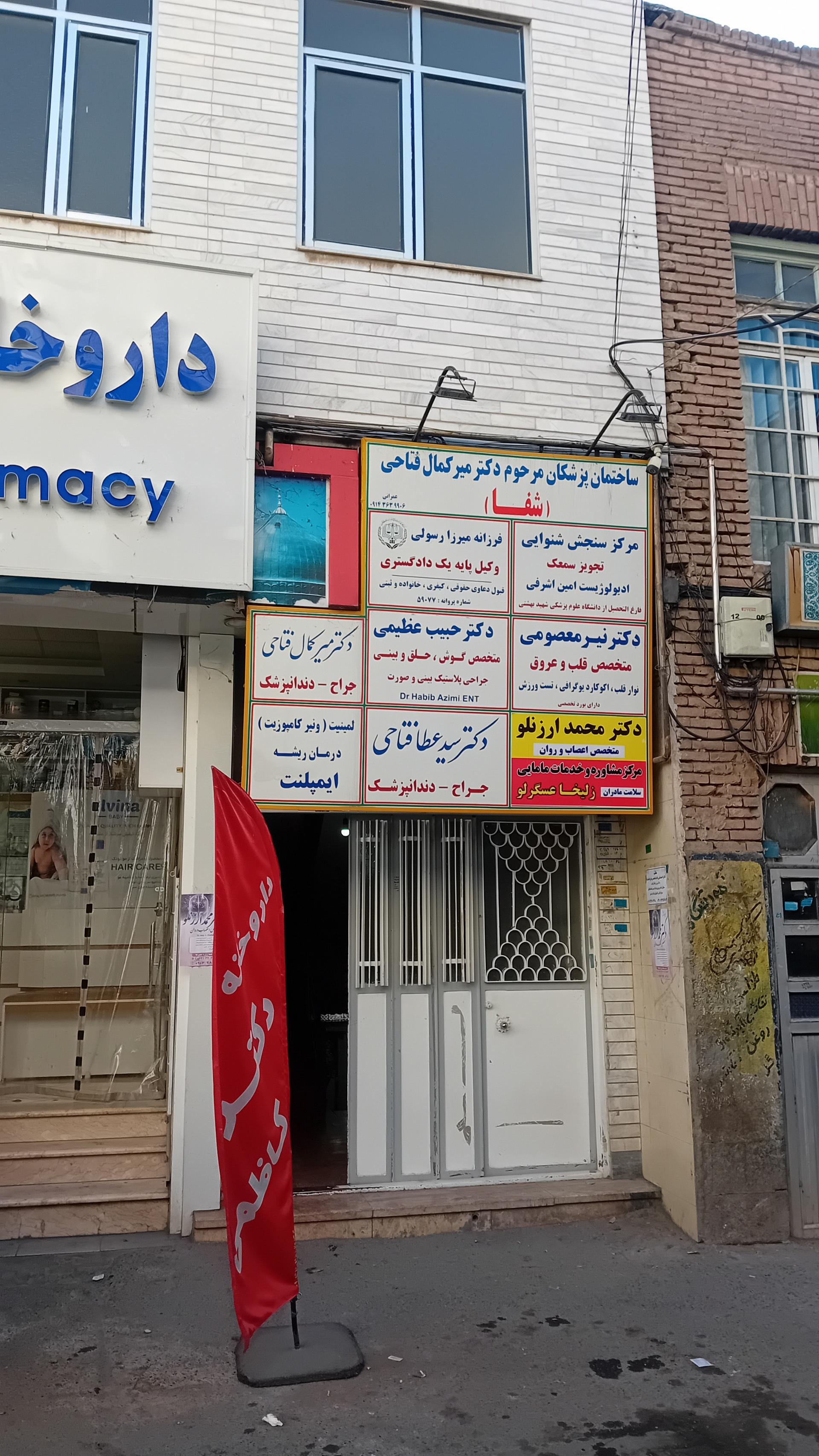 عکس ساختمان پزشکی شفا