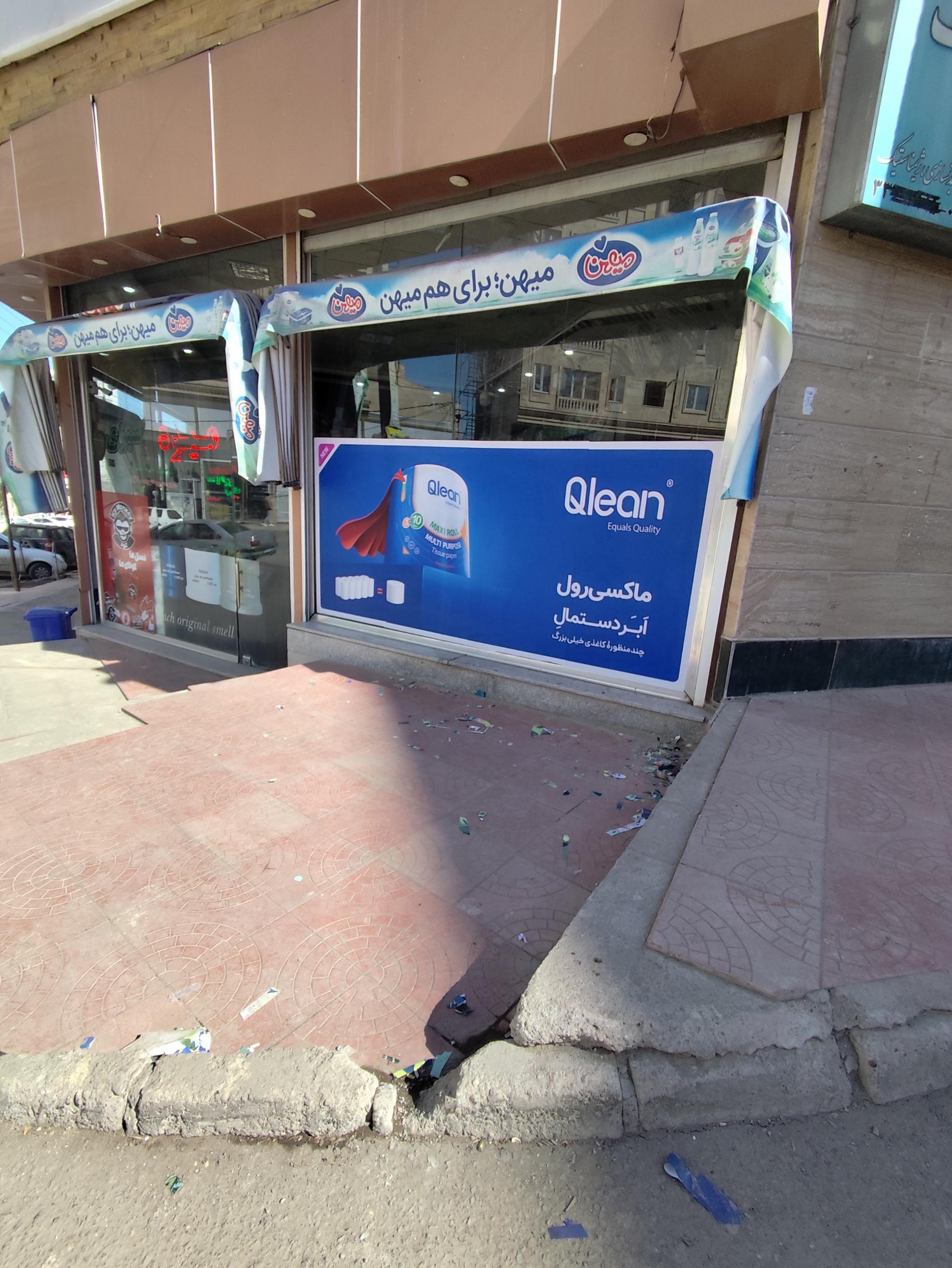 عکس هایپر چلسی صور آذر