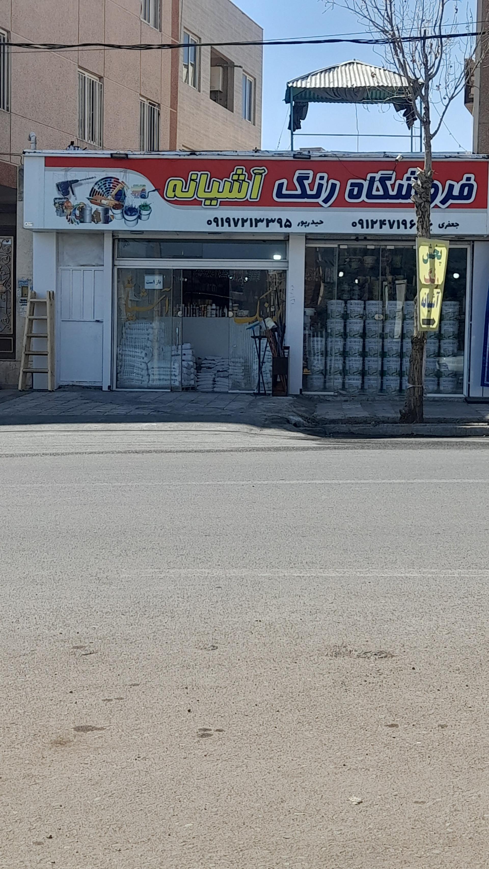 عکس فروشگاه رنگ آشیانه 