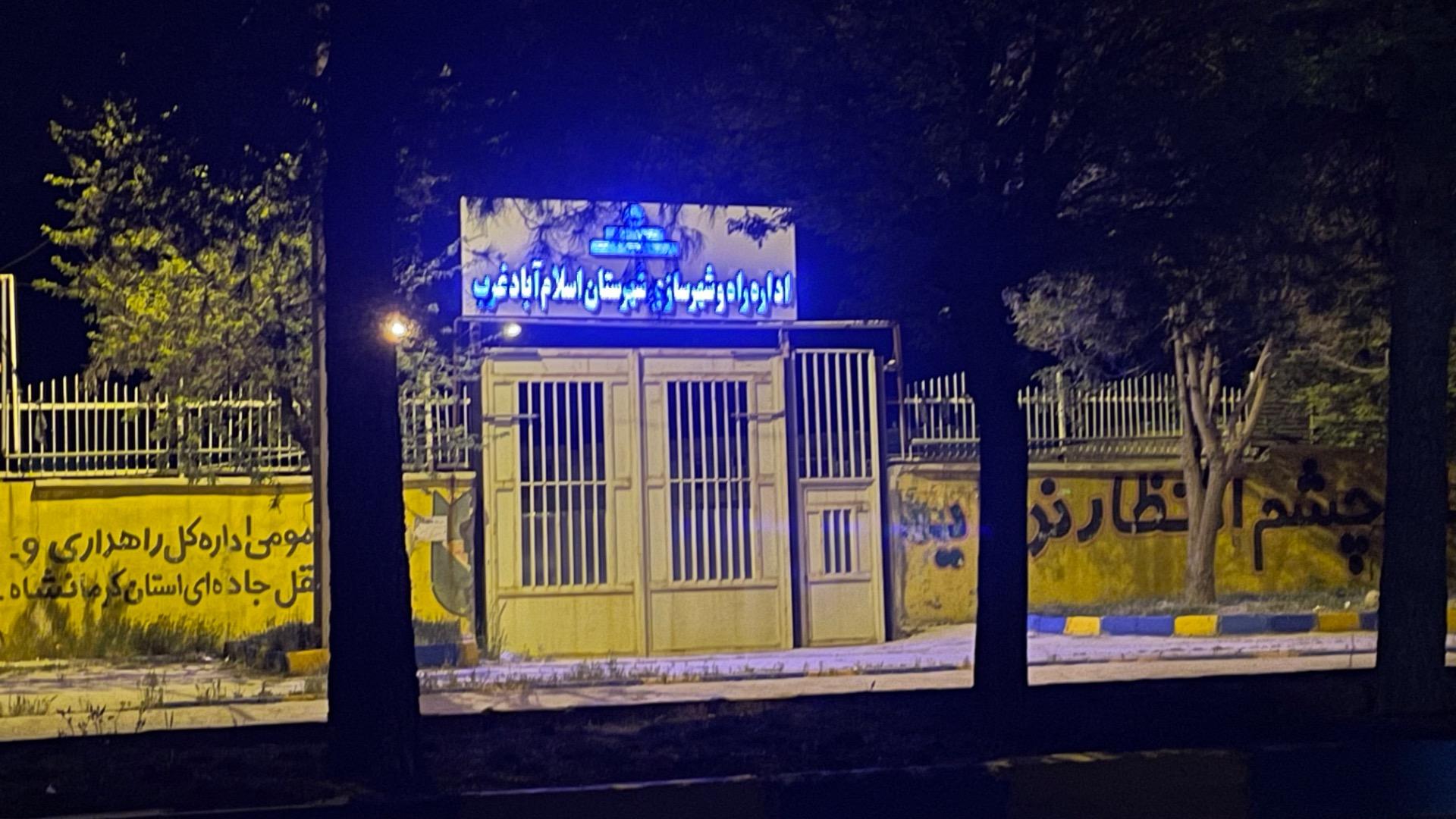 عکس اداره راه و شهرسازی شهرستان اسلام آباد غرب