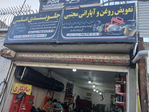 عکس تعویض روغن مجتبی