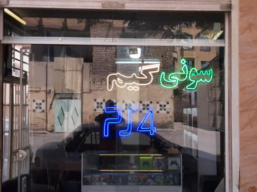 عکس پلی استیشن سونی گیم
