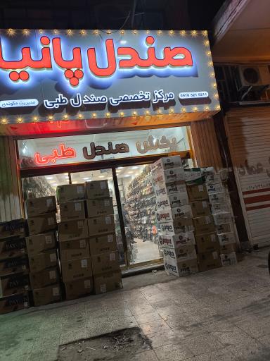 عکس شهر صندل پانیا