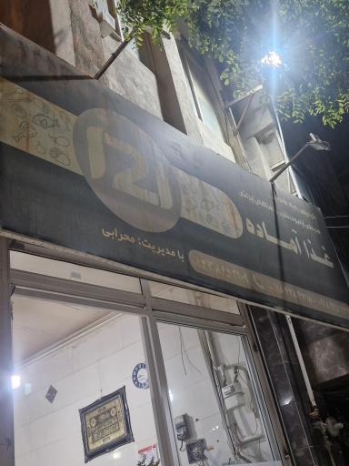 عکس غذای آماده 121