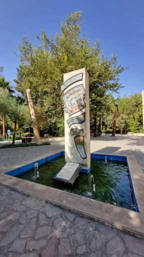 عکس بوستان باغ ملی