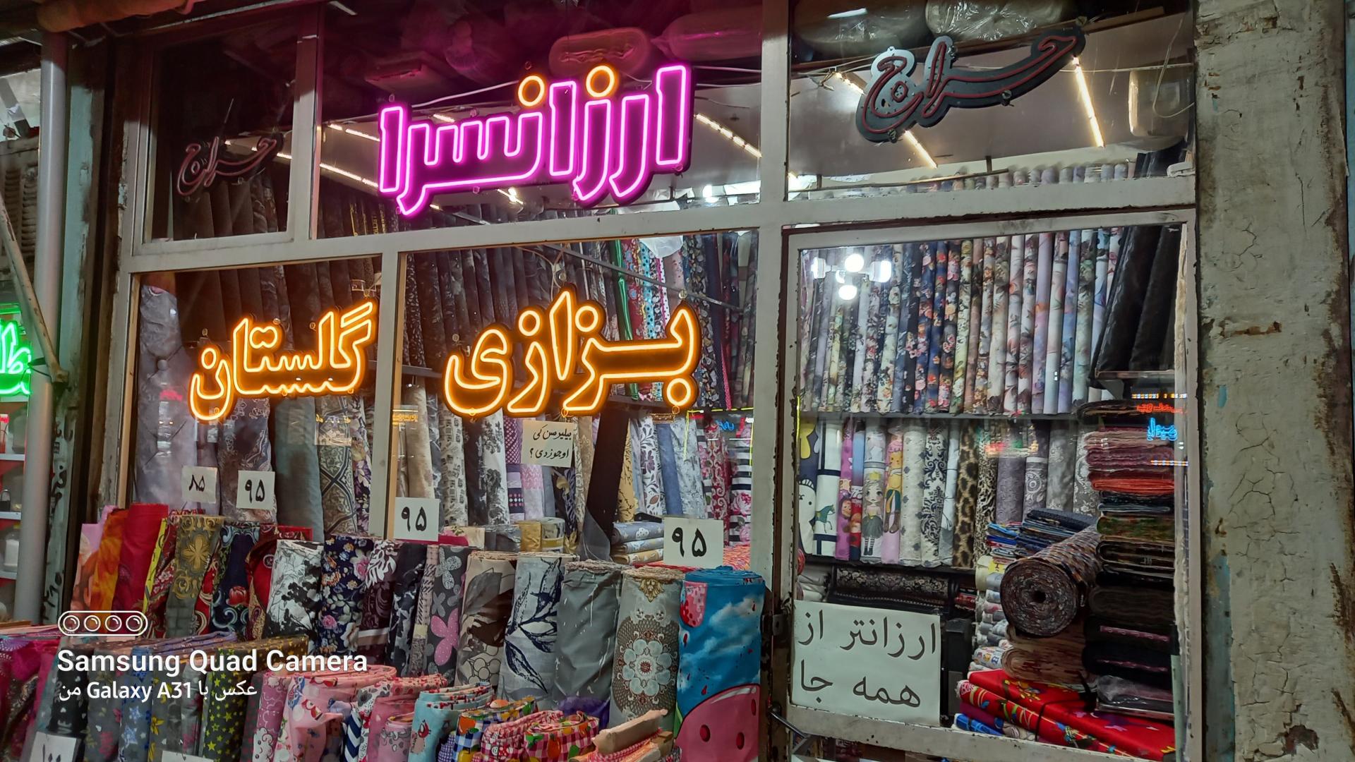 عکس بزازی گلستان