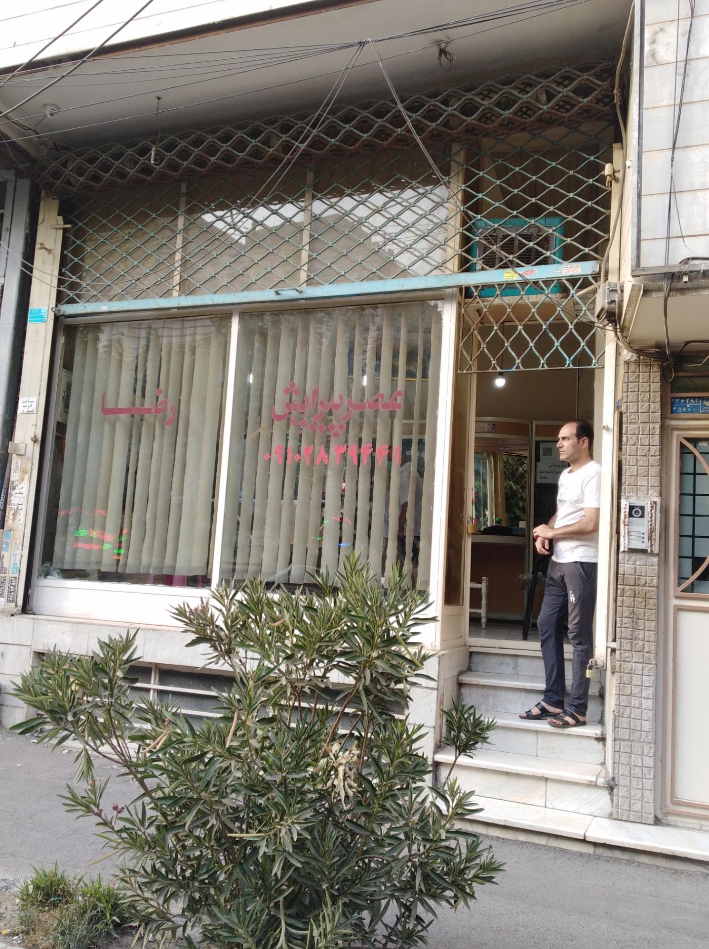 عکس عصر پیرایش رضا 