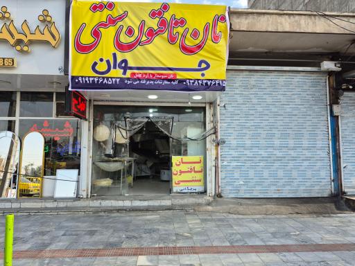 عکس نان تافتون سنتی جوان