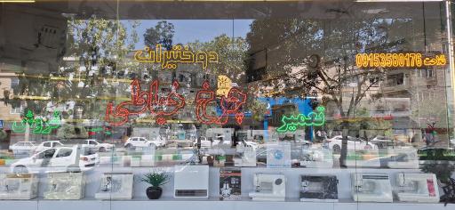 عکس فروشگاه و تعمیرات چرخ خیاطی دوختیران