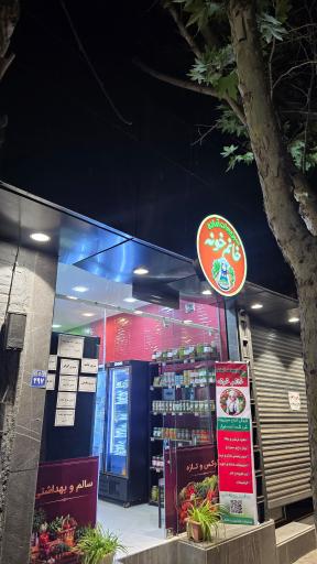عکس سبزیجات آماده خانم خونه