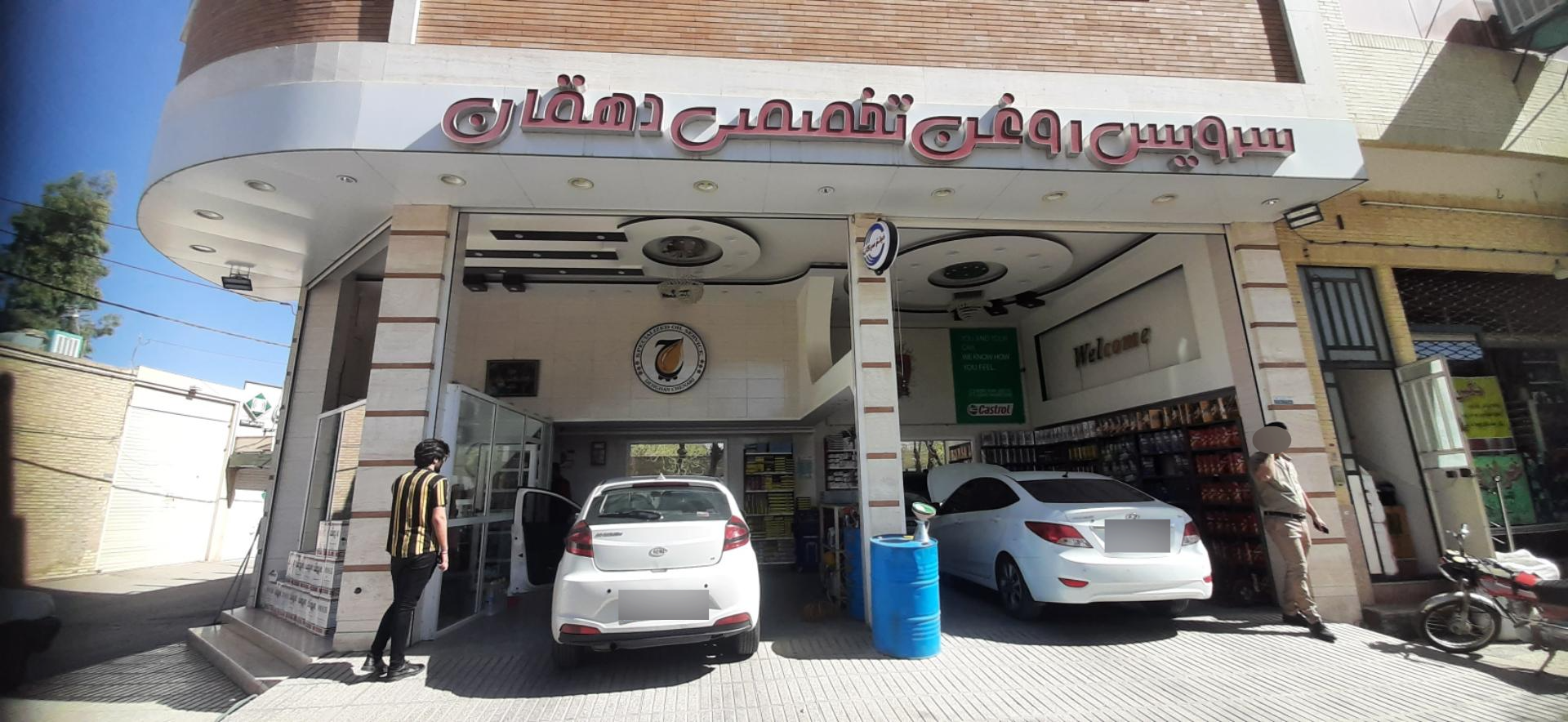 عکس تعویض روغن تخصصی دهقان