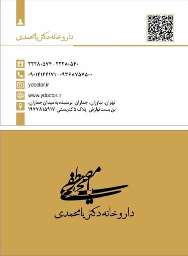 عکس داروخانه دکتر مصطفی یامحمدی