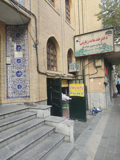 عکس دفتر خدماتی زیارتی عرشیا سیر صادق