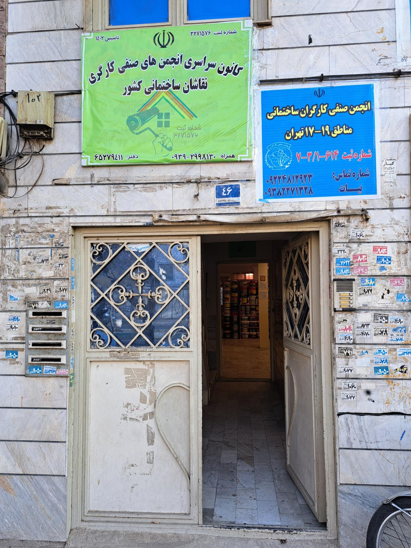عکس کانون سراسری انجمن صنفی نقاشان کشور
