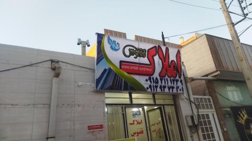 عکس مشاور املاک ققنوس نیشابور 