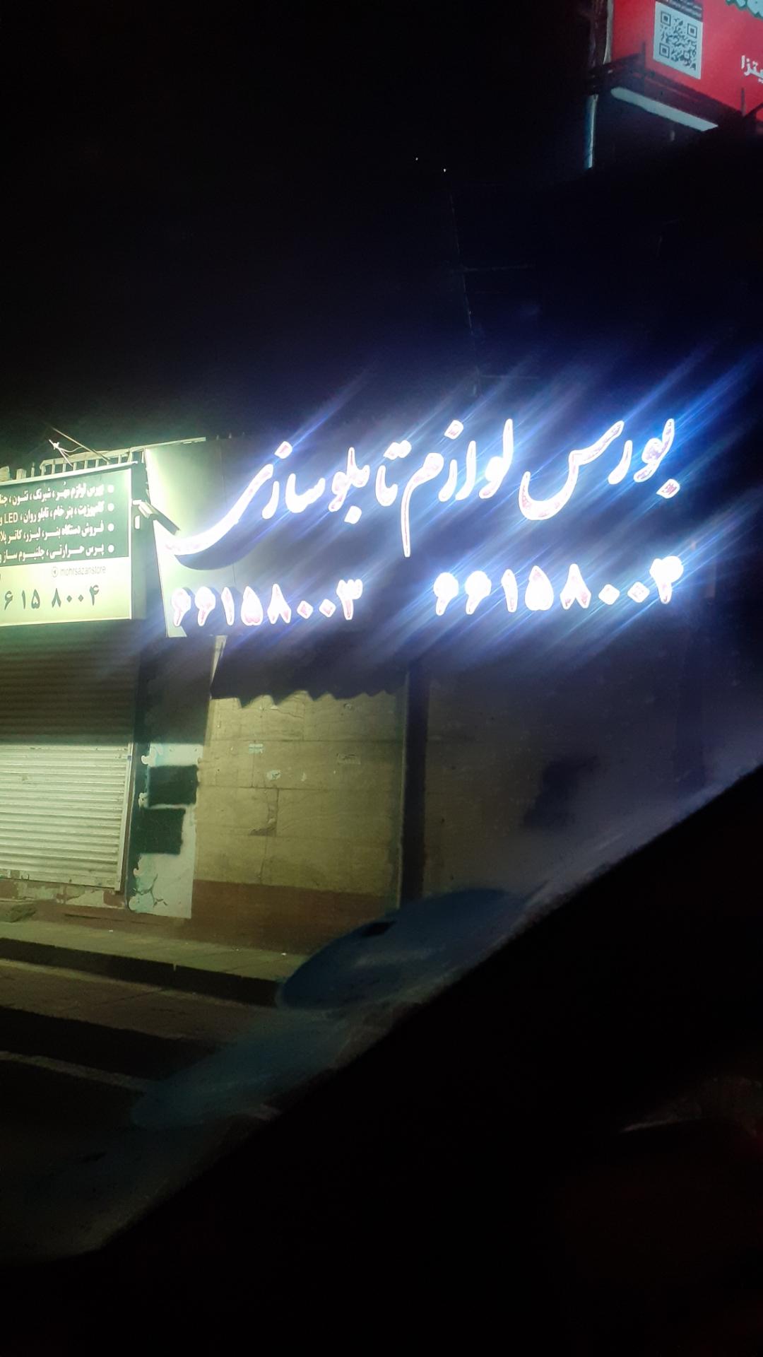 عکس بورس لوازم تابلو سازی