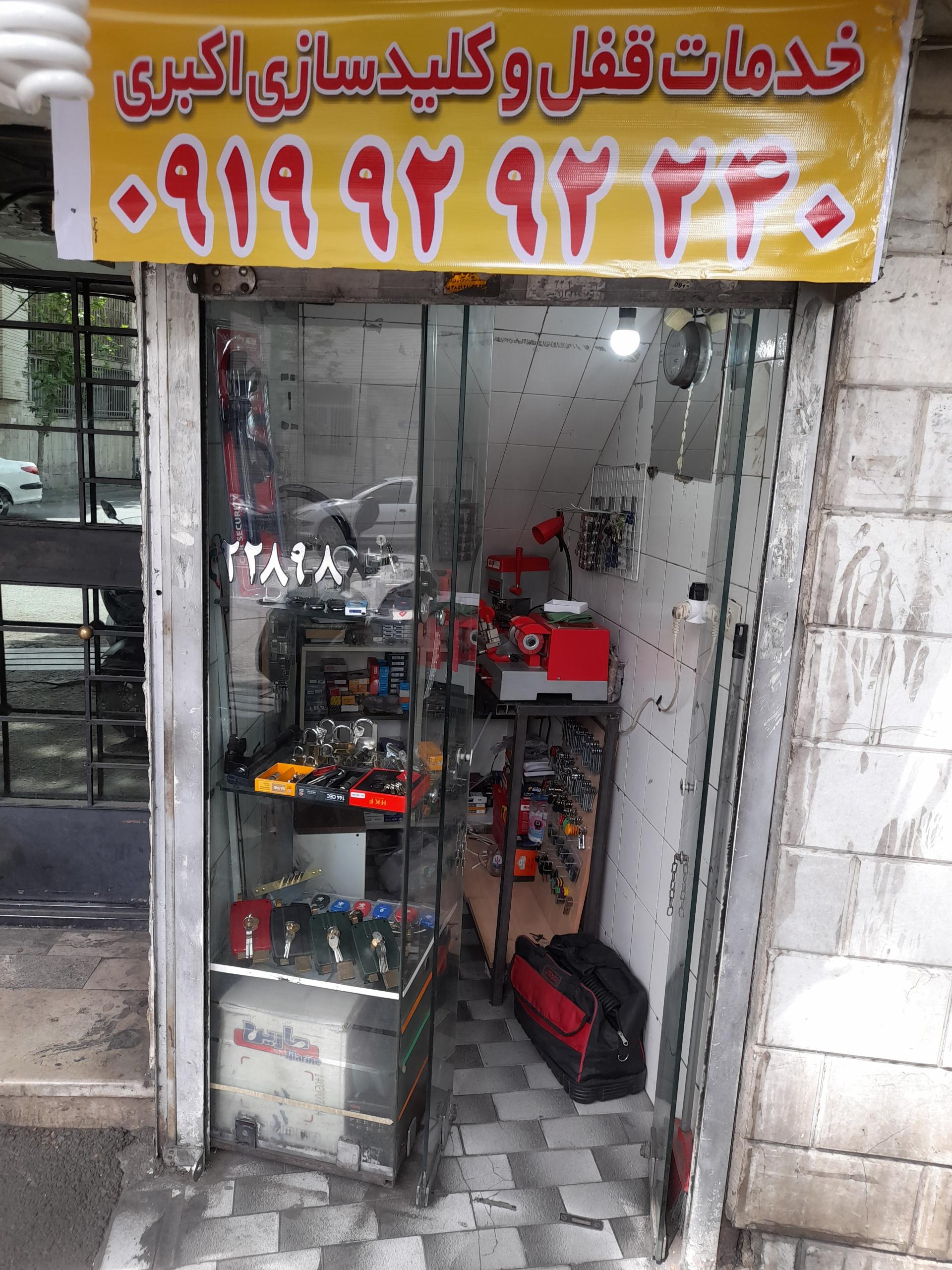 عکس کلید سازی اکبری 