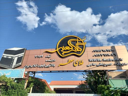 عکس گلاب کعبه