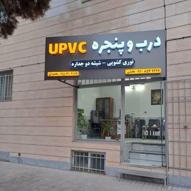 عکس درب و پنجره یو پی وی سی