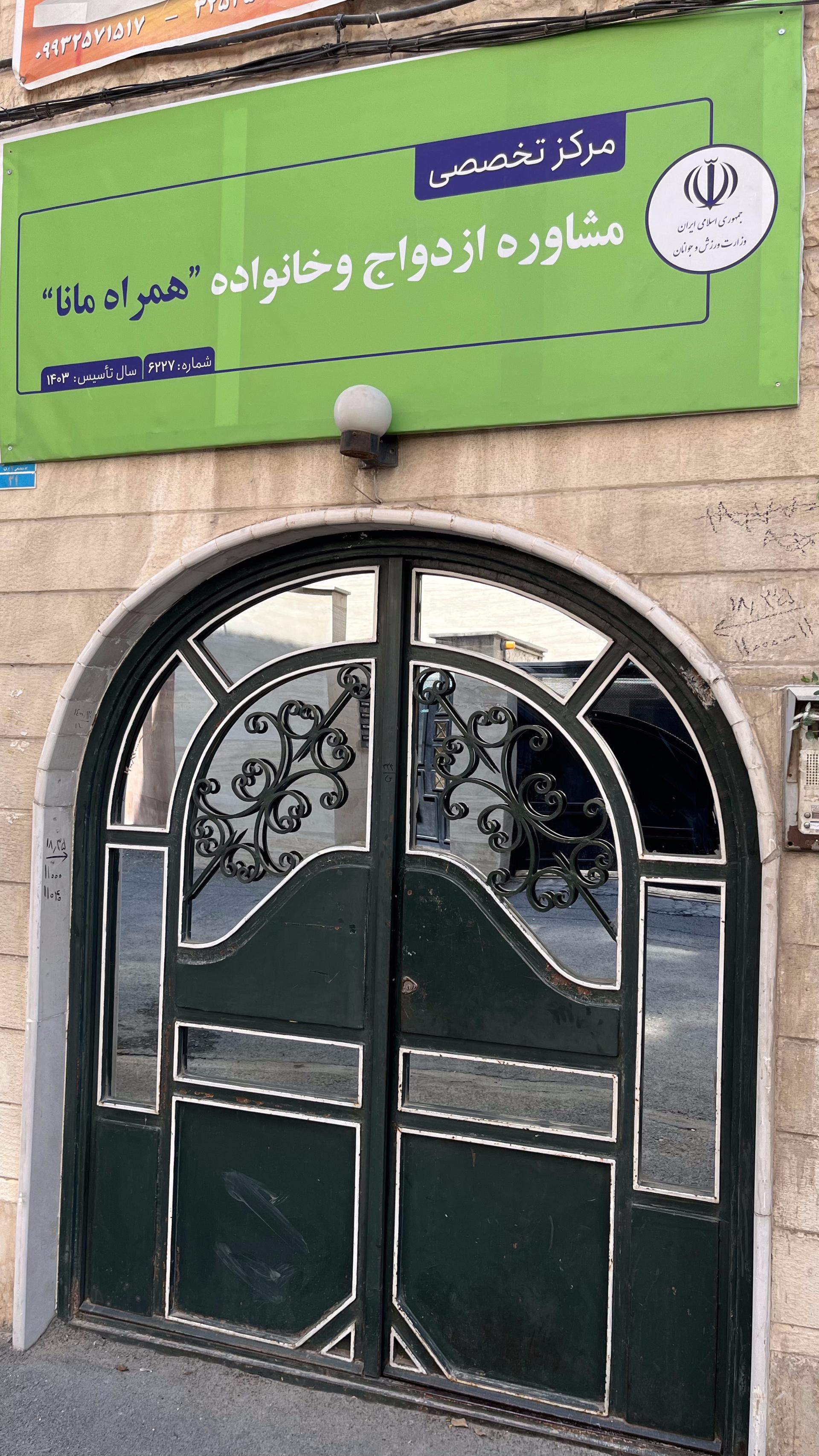 عکس مرکز روانشناسی همراه مانا