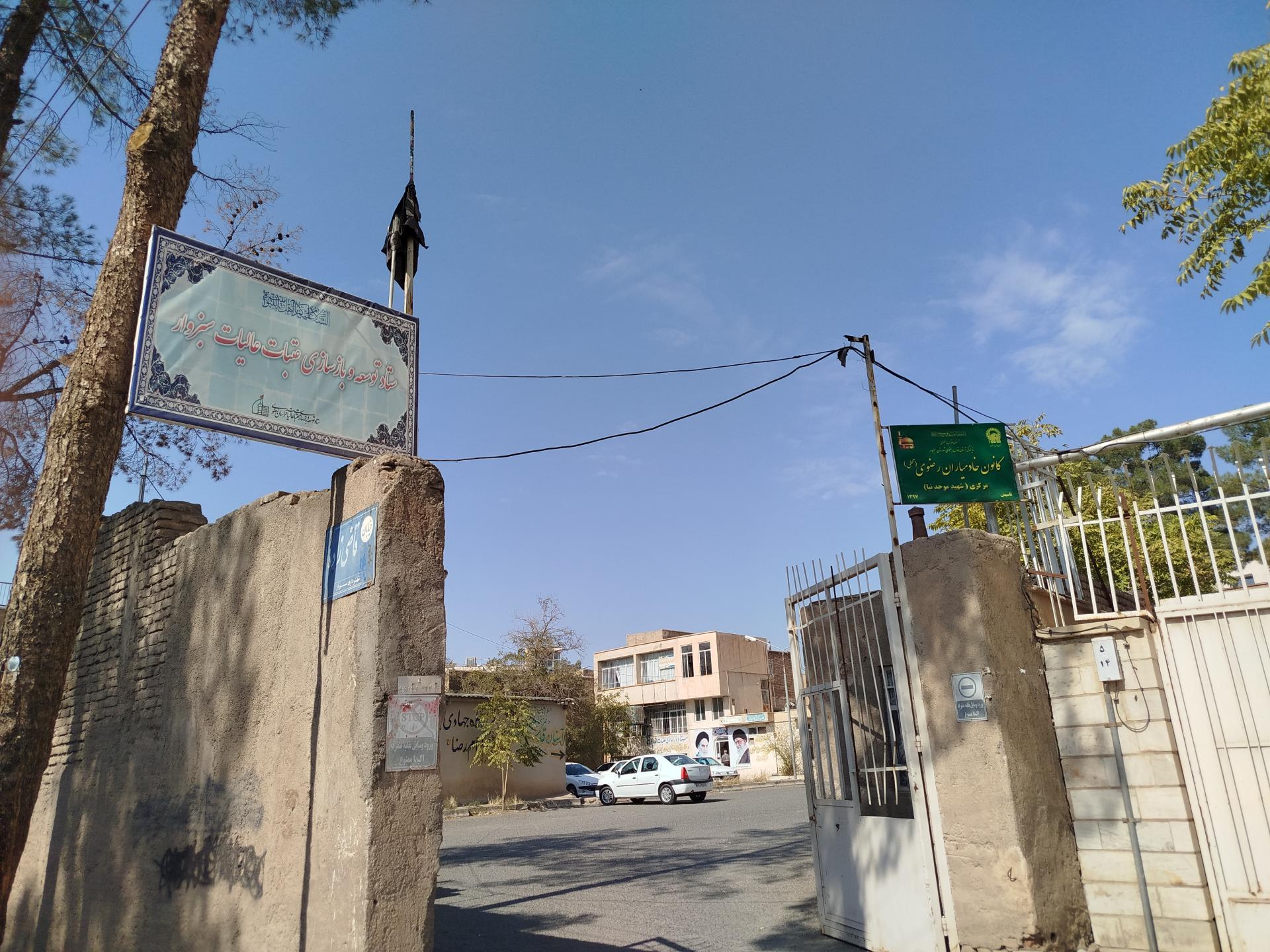 عکس دفتر آستان قدس رضوی 