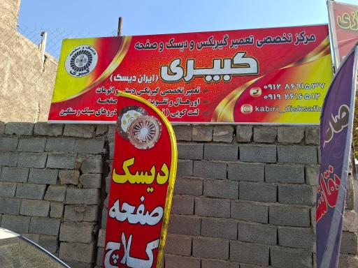 عکس دیسک و صفحه کبیری