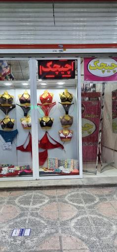 عکس تولید و پخش چیچک