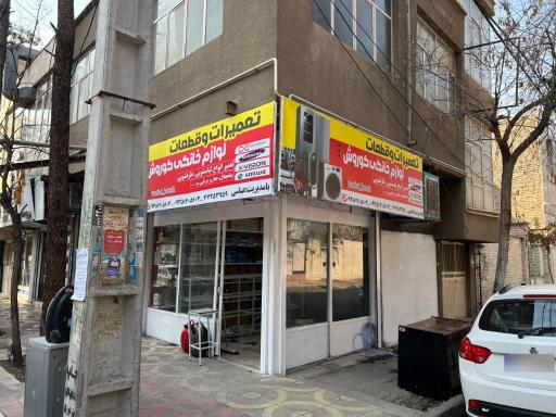 تعمیرات و قطعات لوازم خانگی کوروش