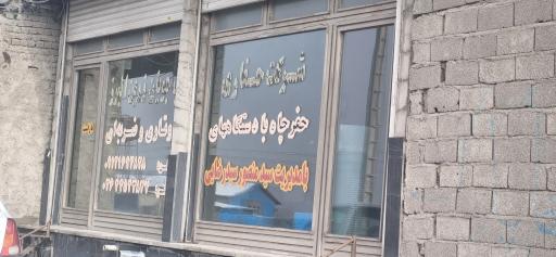 عکس شرکت گمانه ژرفا