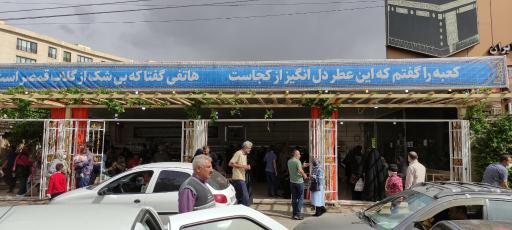 عکس گلاب کعبه