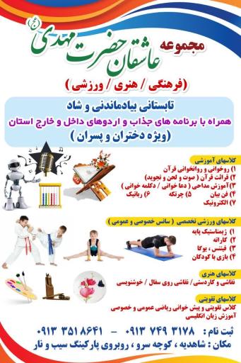 عکس مرکز فرهنگی عاشقان مهدی (عج)