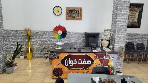 عکس چلوکبابی هفت خوان