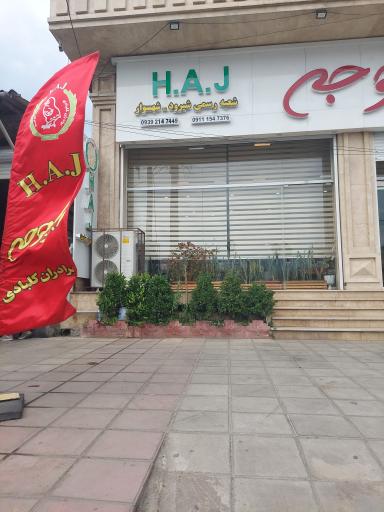 عکس رستوران اکبر جوجه