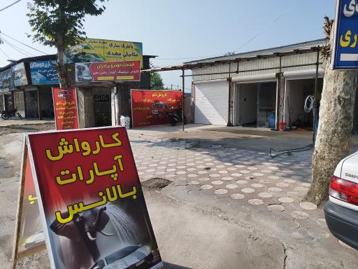 عکس خدمات خودرو برادران