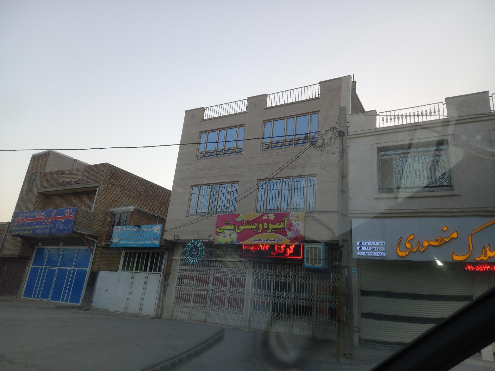 عکس آب میوه وبستنی سنتی