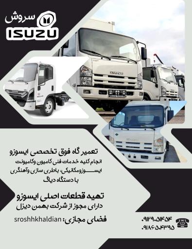 عکس مجتمع فوق تخصصی ایسوزو سروش 