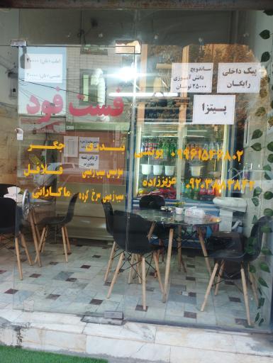 عکس فست فود نارنج 