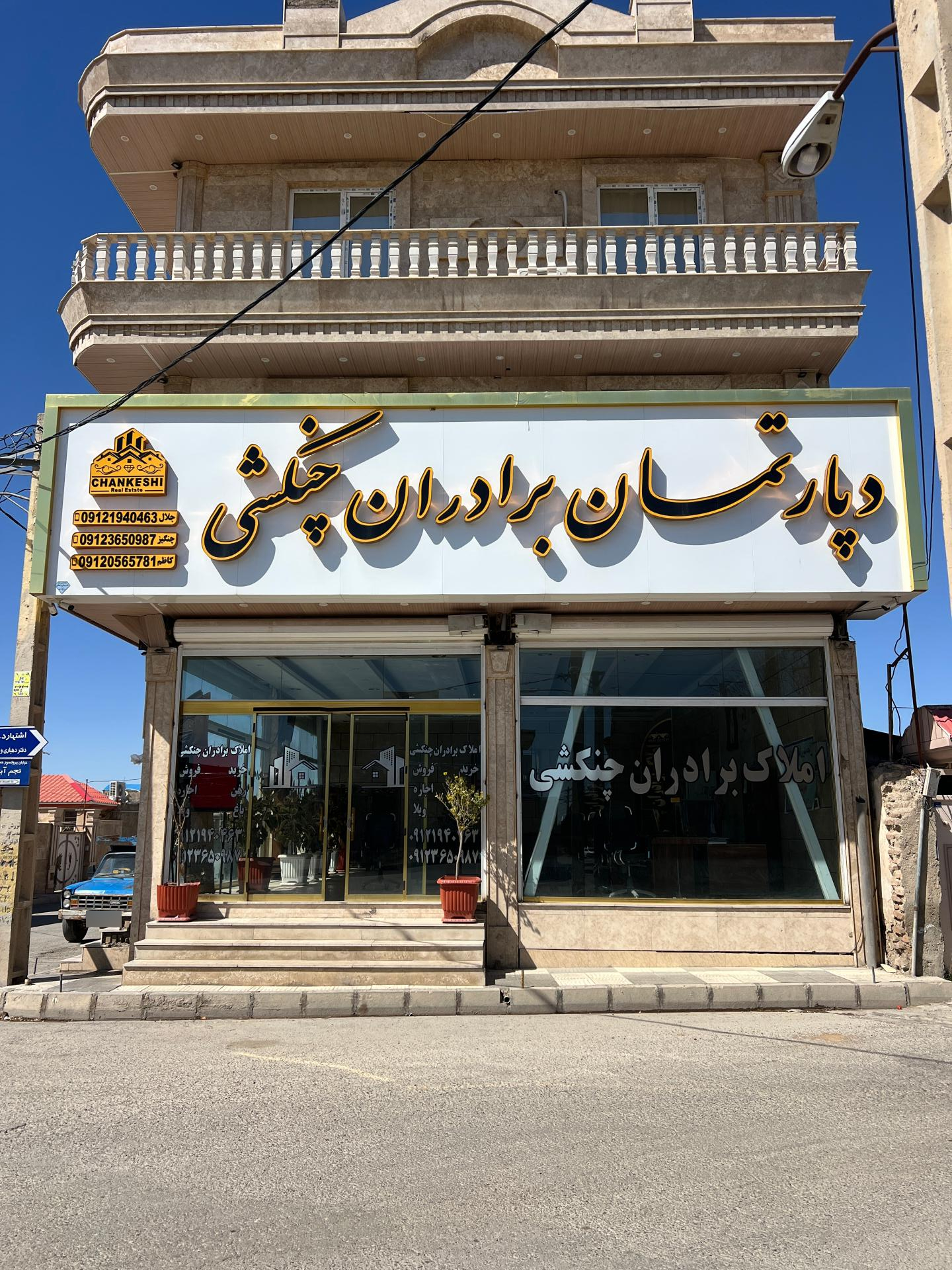 عکس دپارتمان برادان چنکشی