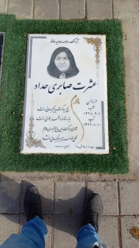 عکس آرامگاه عشرت صابری حداد