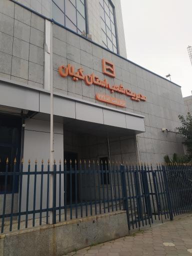 عکس بانک مسکن مدیریت شعب استان گیلان