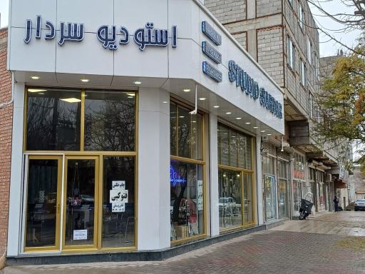 عکس استودیو سردار